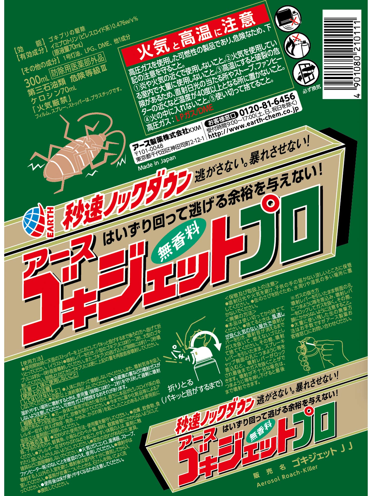 Amazon.co.jp: ゴキジェットプロ ゴキブリ用殺虫スプレー [300mL